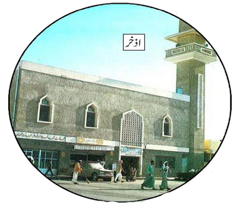 مدینہ منورہ سب سے پہلے قرآن مجید کی تلاوت کا مقام مسجد بنی زریق